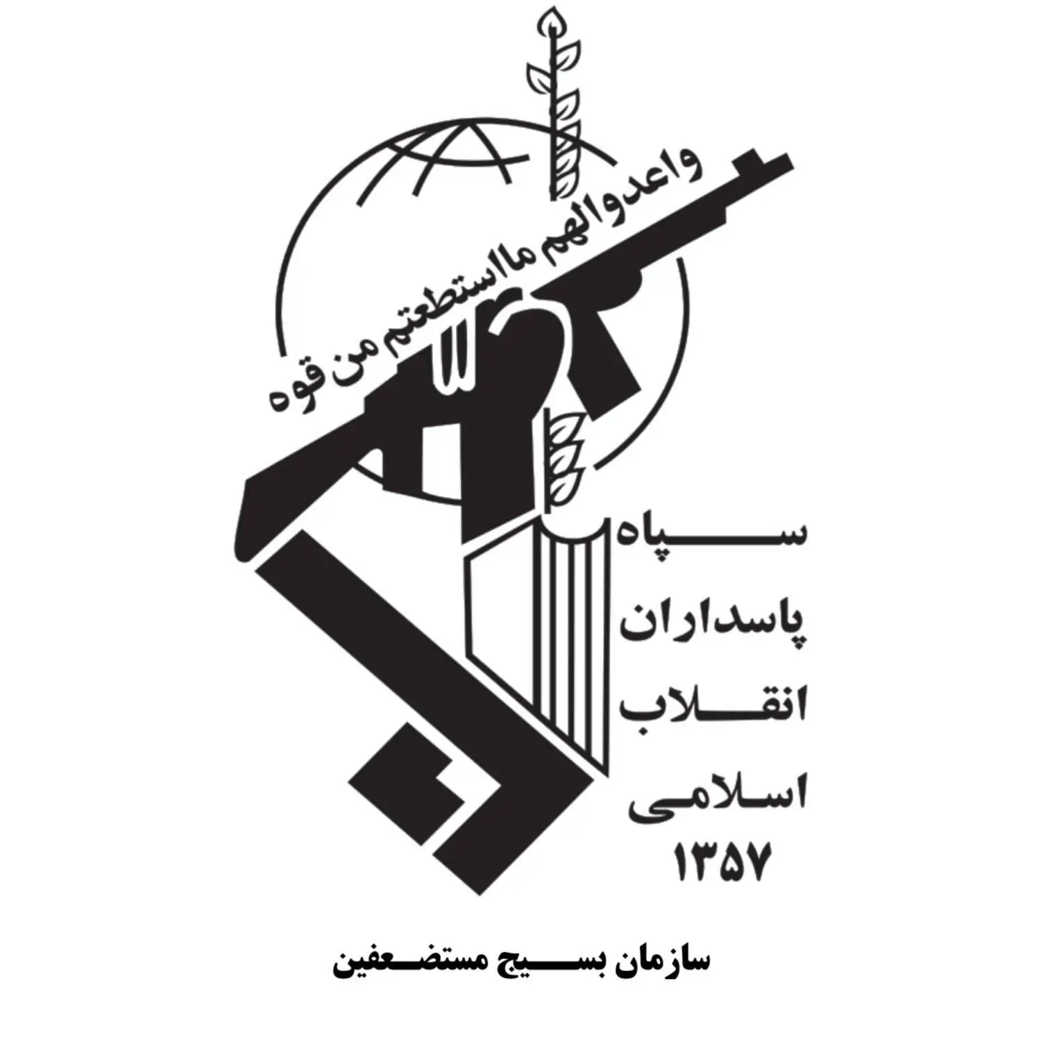 بسیج: