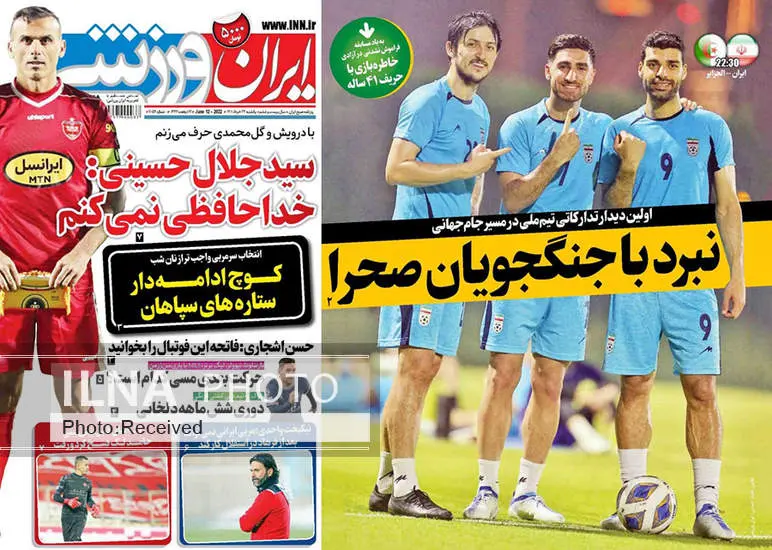 صفحه اول روزنامه ها یکشنبه ۲۲ خرداد