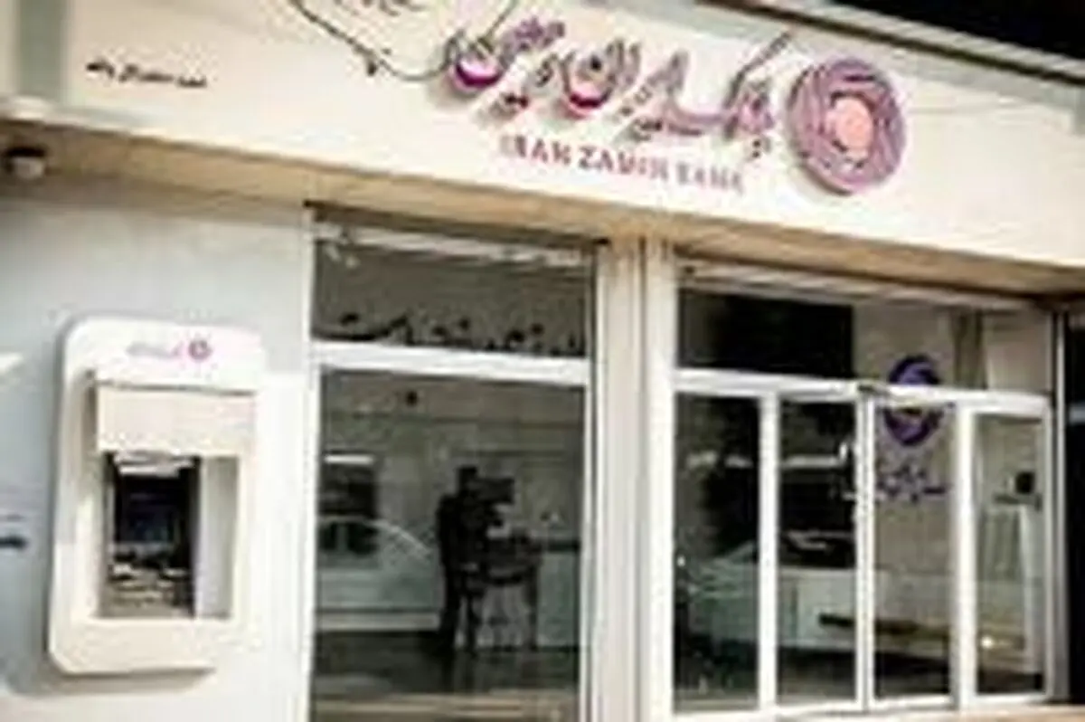 گام‌های بلند بانک ایران‌ زمین در مسیر بانکداری باز با تکمیل زیرساخت‌های دیجیتال بنکینگ 