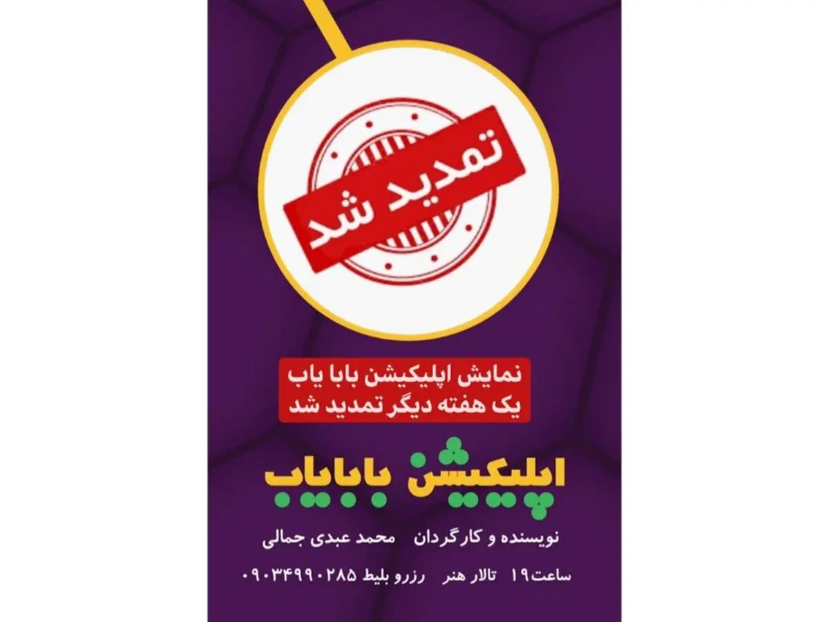 تمدید نمایش اپلیکیشن بابایاب