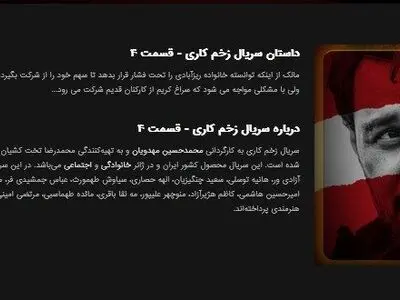 قسمت پنجم سریال زخم کاری چه خواهد شد؟ (دانلود)
