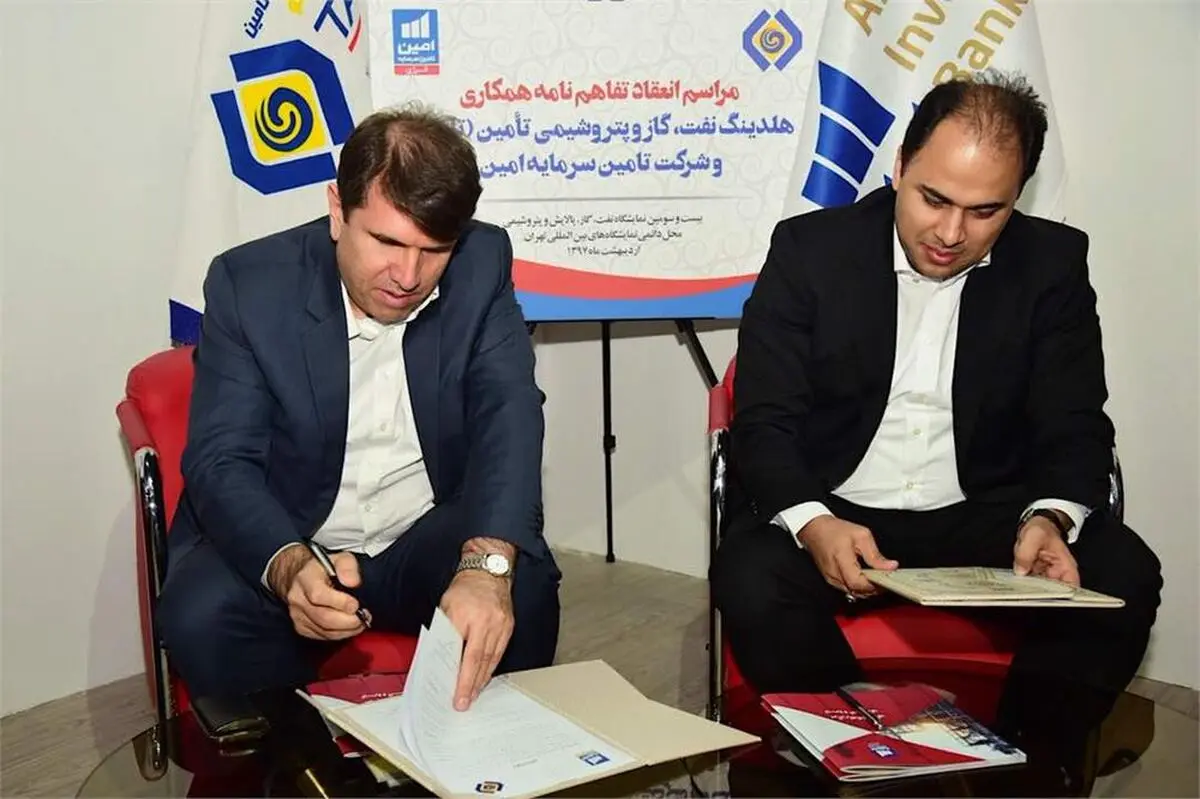 امضاء تفاهمنامه همکاری بین تاپیکو و شرکت تامین سرمایه امین