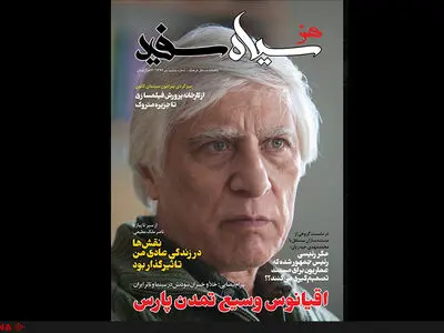 بررسی آثار نبود بهرام بیضایی در ایران در یک مجله سینمایی  