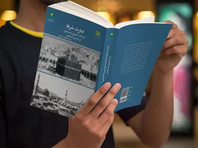 «امارت شرفا (سادات حسنی و حسینی) بر حرمین شریفین» در بازار کتاب