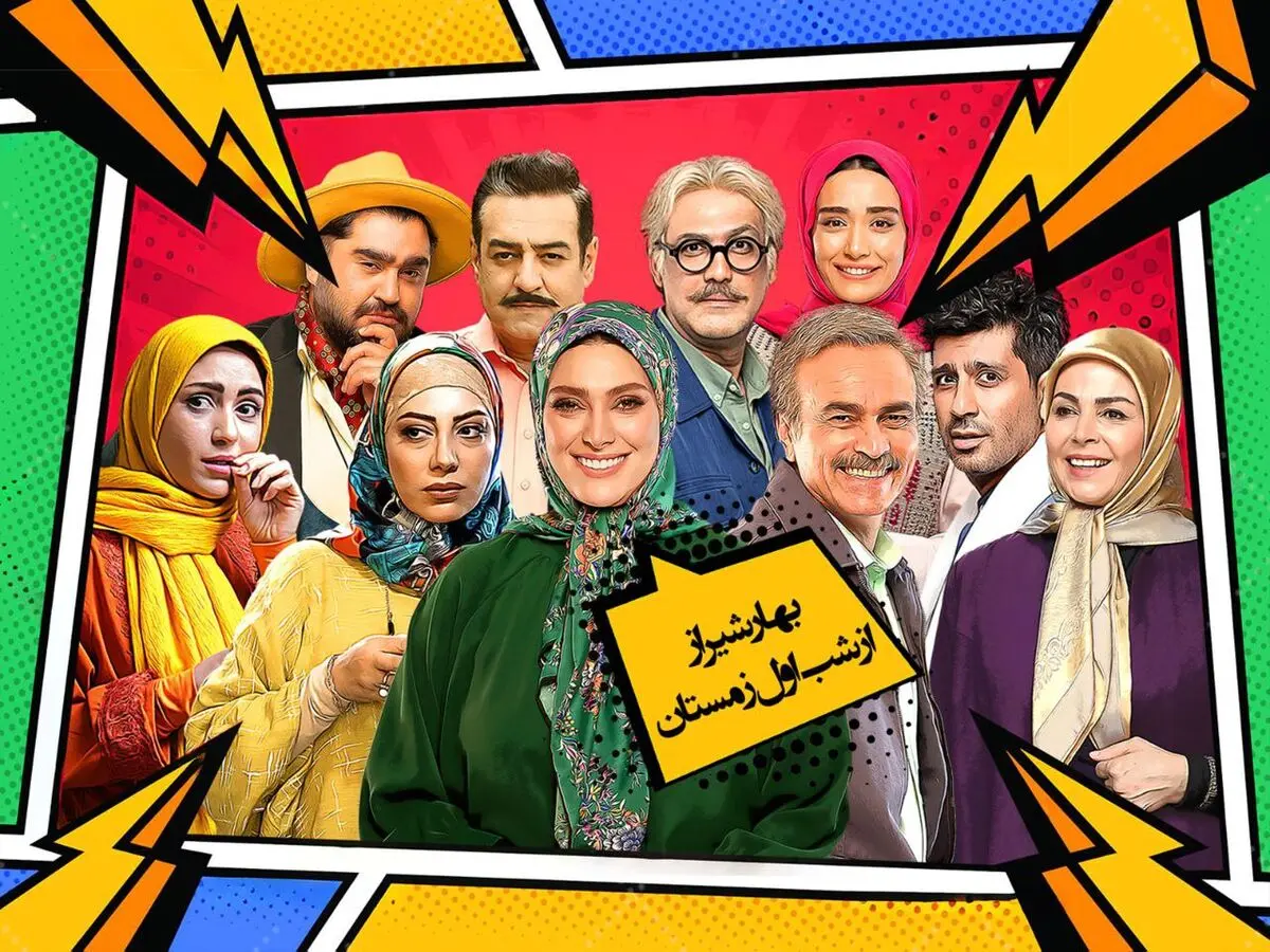 «بهار شیراز» شب اول زمستان می‌آید
