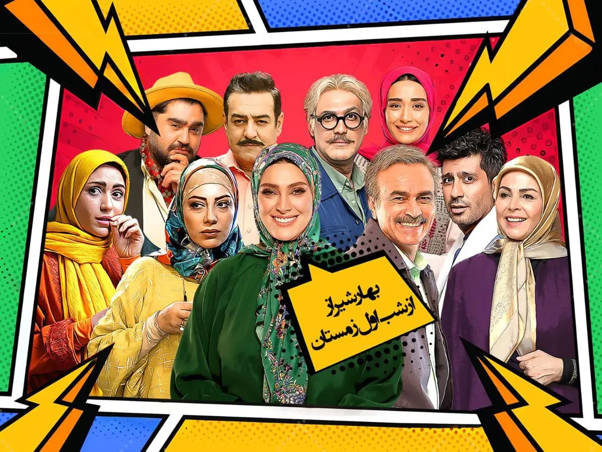 «بهار شیراز» شب اول زمستان می‌آید