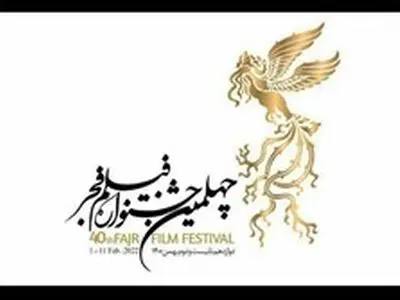 بخش «تجلی اراده ملی» در چهلمین جشنواره فیلم فجر برگزار می‌شود 