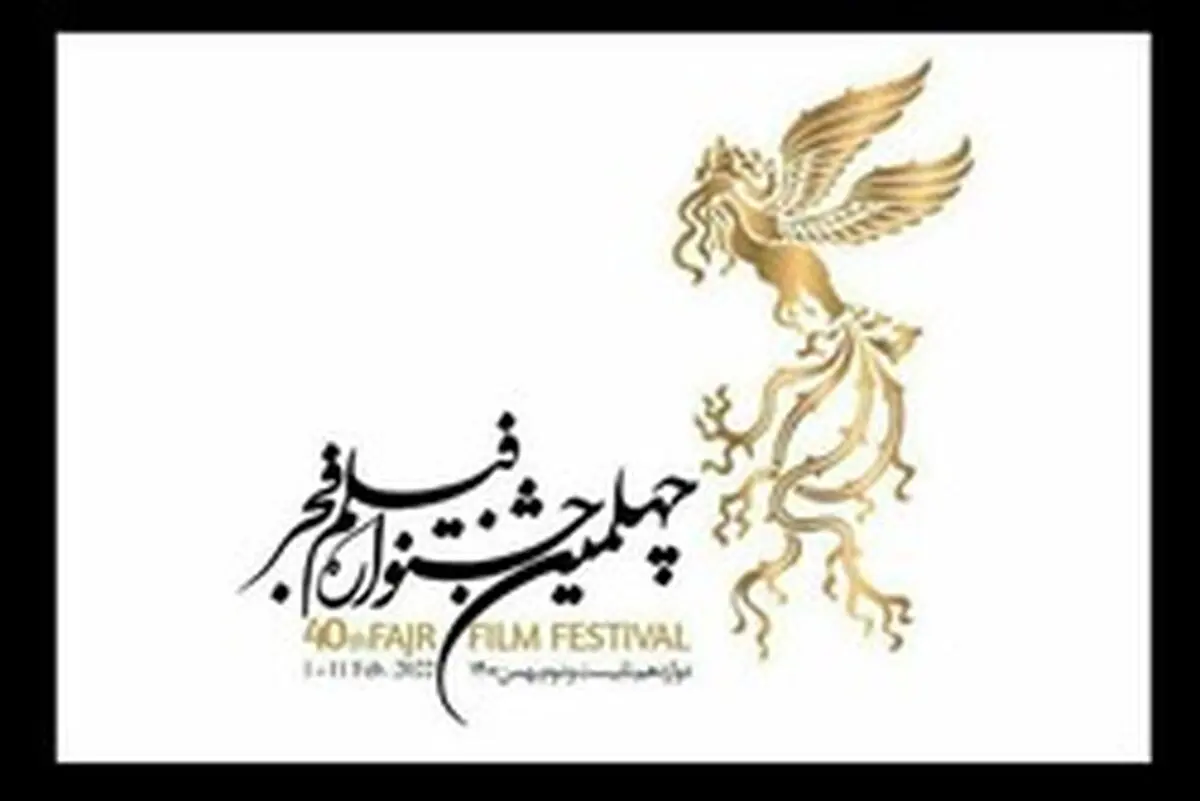 بخش «تجلی اراده ملی» در چهلمین جشنواره فیلم فجر برگزار می‌شود 