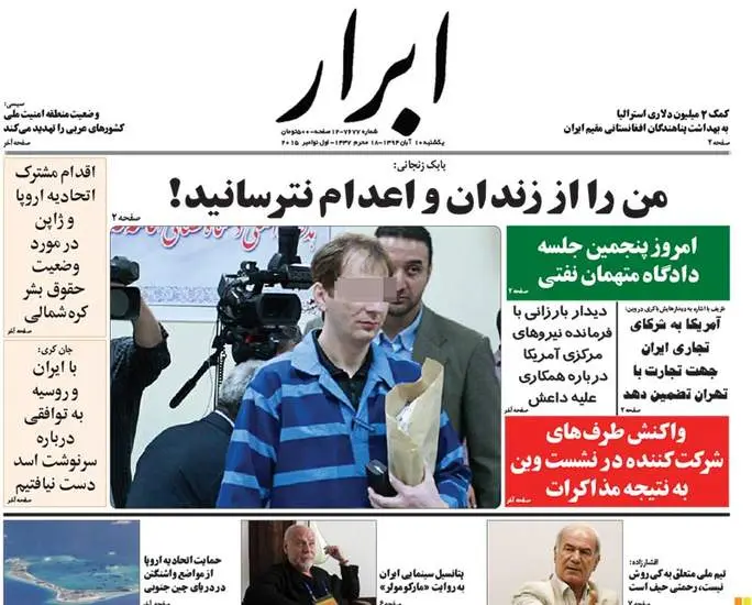 صفحه اول روزنامه ها یکشنبه 10 آبان