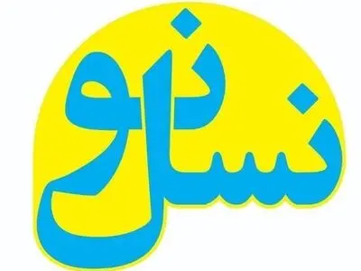 ​دعوت حزب نسل نو از رئیسی برای حضور در انتخابات ریاست جمهوری