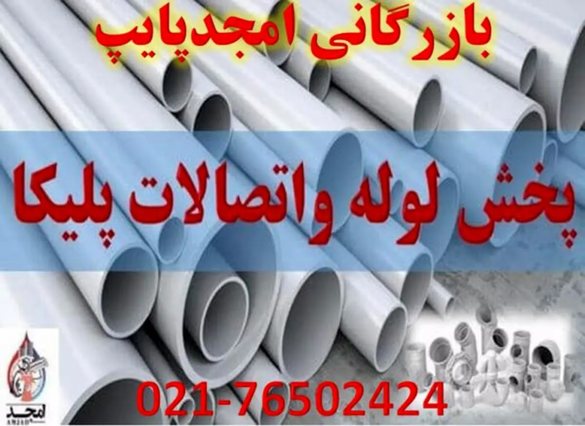 لوله پلیکا چیست؟ | U-PVC