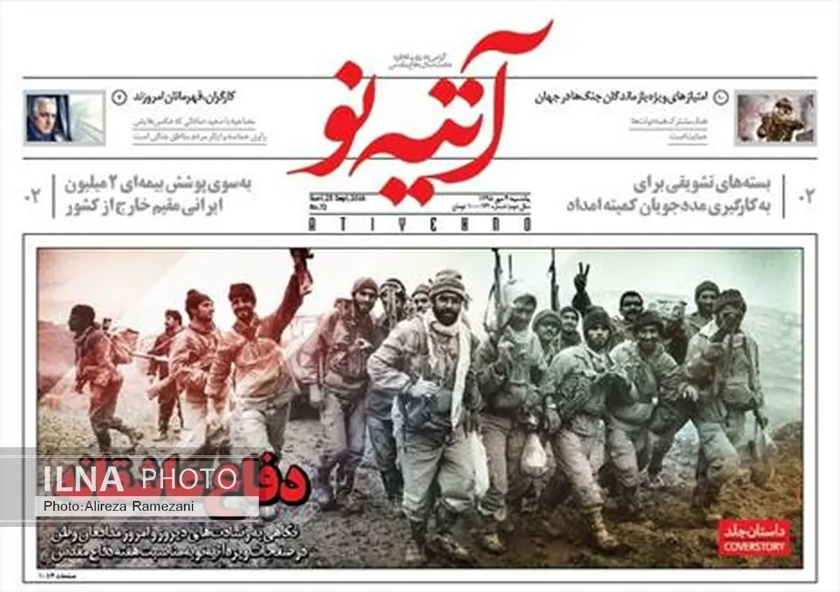 شماره ۷۲ هفته‌نامه «آتیه نو» منتشر شد