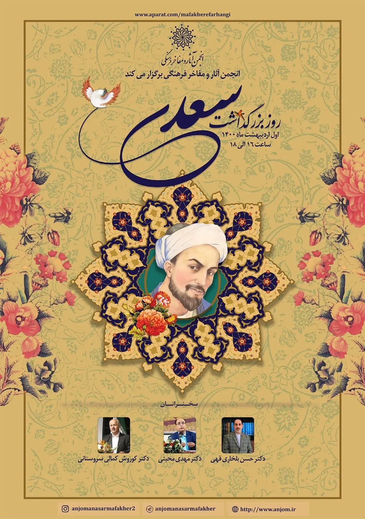 سعدی «طریقت» را از منظر «شریعت» می‌نگرد/ دعوت سعدی به استفاده صحیح از عمر و زندگی