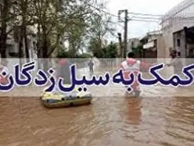 اقدام خیرخواهانه پرسنل منطقه ویژه اقتصادی دوغارون برای کمک به سیل زدگان کشور