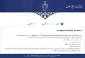 سامانه ثبت دارایی مسئولان روی شبکه ملی قرار گرفت/ مسئولانی که دارای حساب کاربری «ثنا» هستند از امروز می‌توانند دارایی و اموال خود را اظهار کنند