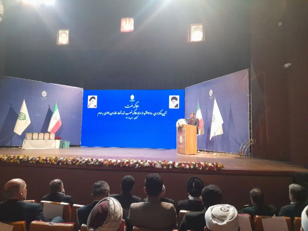 ۱۳۵ هزار جلد سند از املاک غصب شده دوران  پهلوی به مردم تحویل داده شد