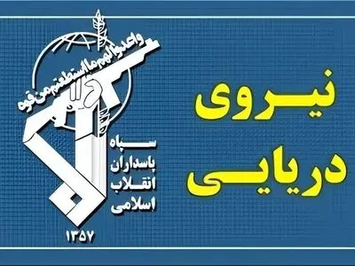 عبور ۲۴ فروند کشتی با هماهنگی نیروی دریایی سپاه از تنگه هرمز طی شبانه روز گذشته 