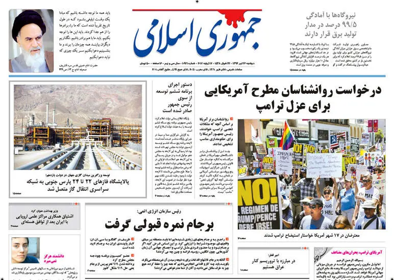 صفحه اول روزنامه ها دوشنبه 26 تیر