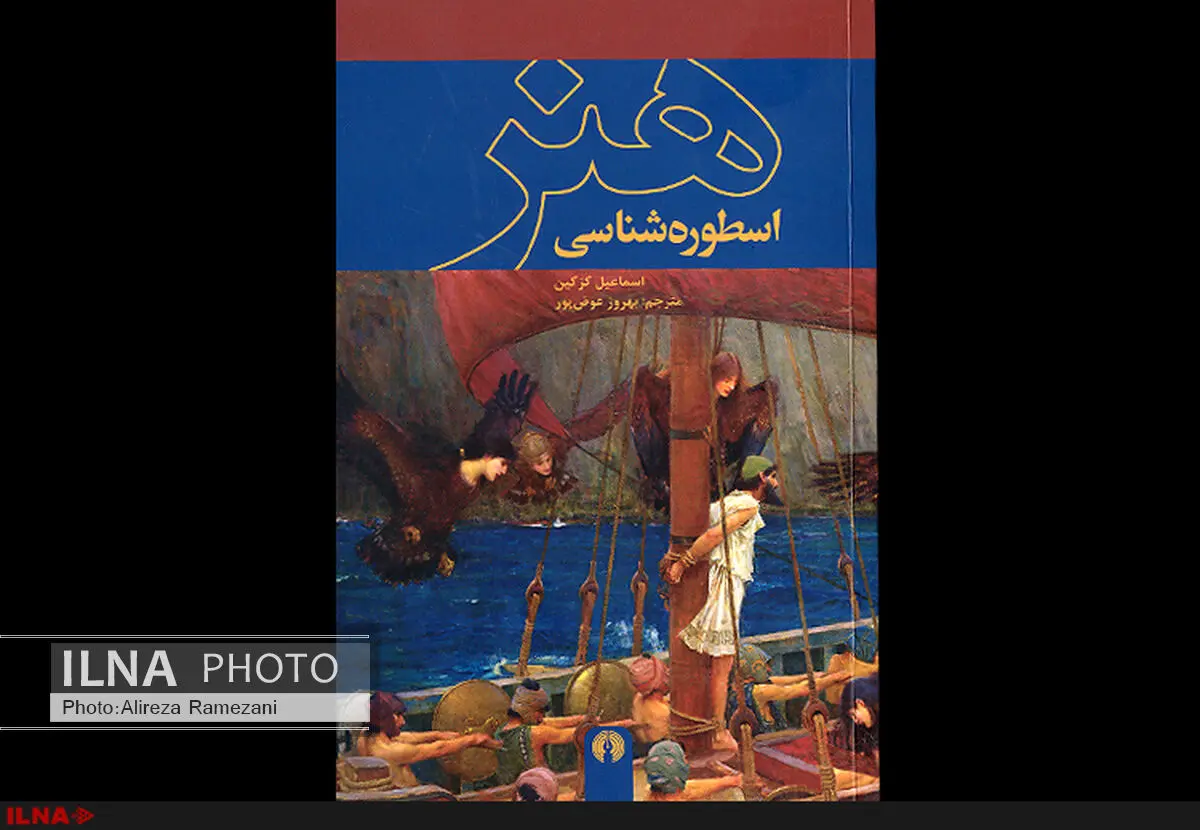 اسطوره‌شناسی هنر؛ کتابی درباره هنر اسطوره‌شناسی