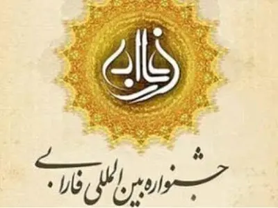 اختتامیه جشنواره فارابی فردا با حضور رییس‌جمهور برگزار می‌شود