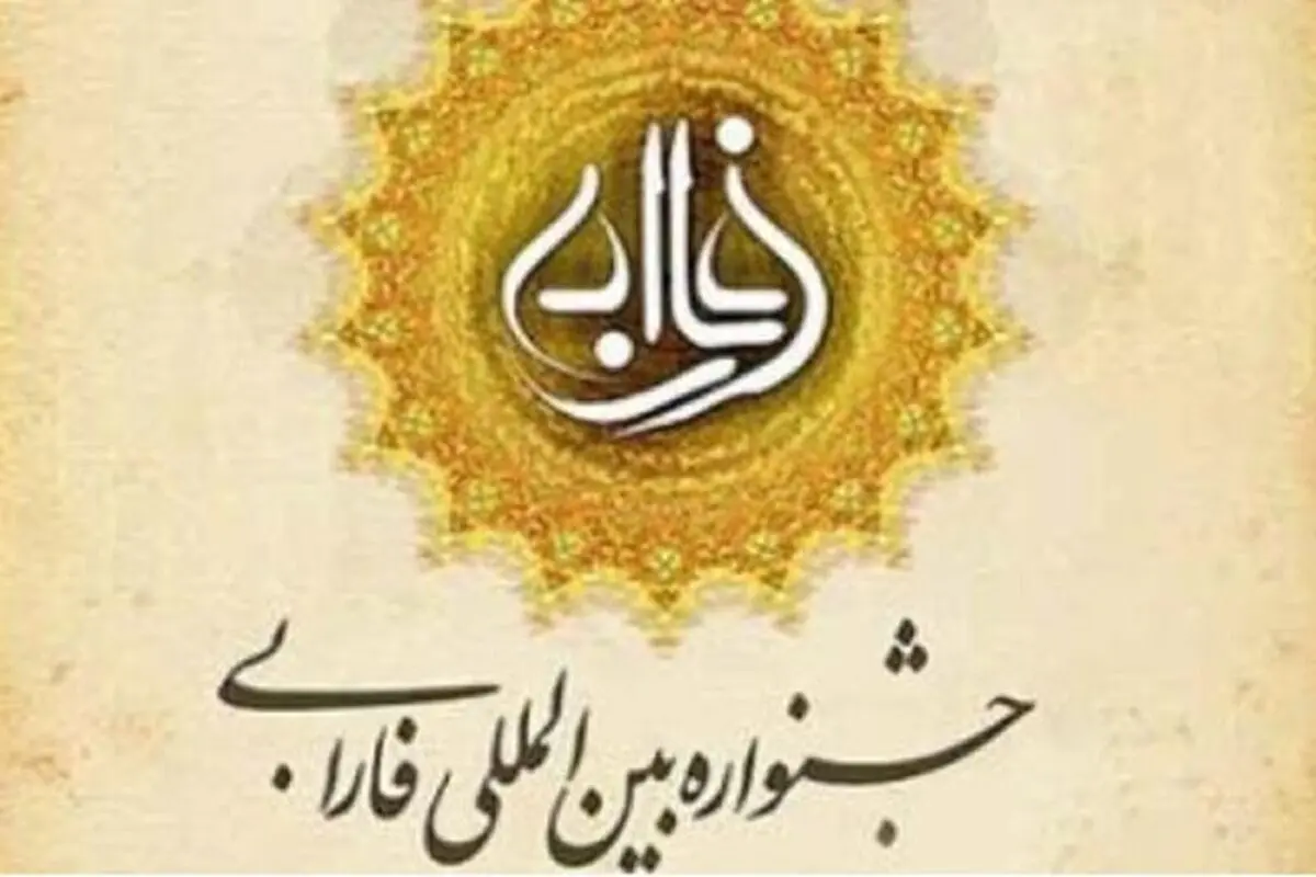 اختتامیه جشنواره فارابی فردا با حضور رییس‌جمهور برگزار می‌شود