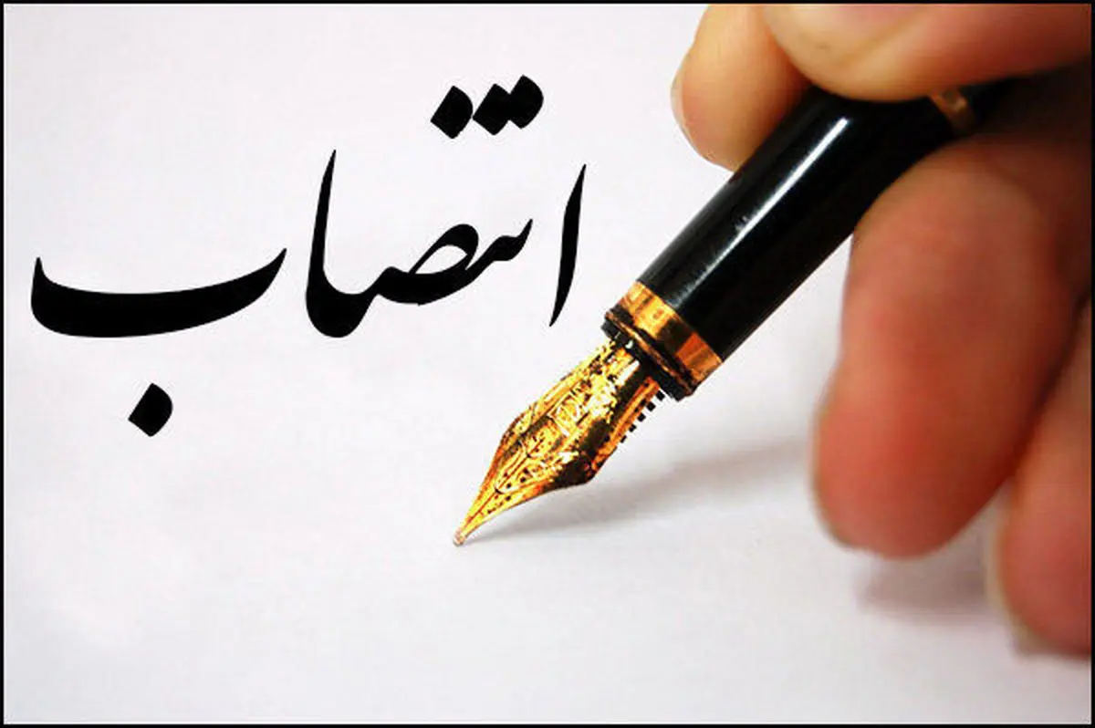 سرپرست شرکت بهینهسازی مصرف سوخت منصوب شد