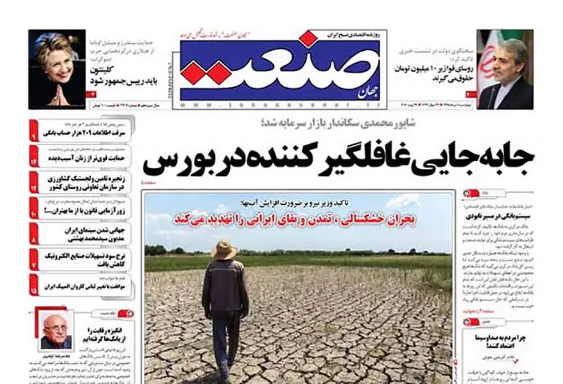 صفحه اول روزنامه ها چهارشنبه 6 مرداد
