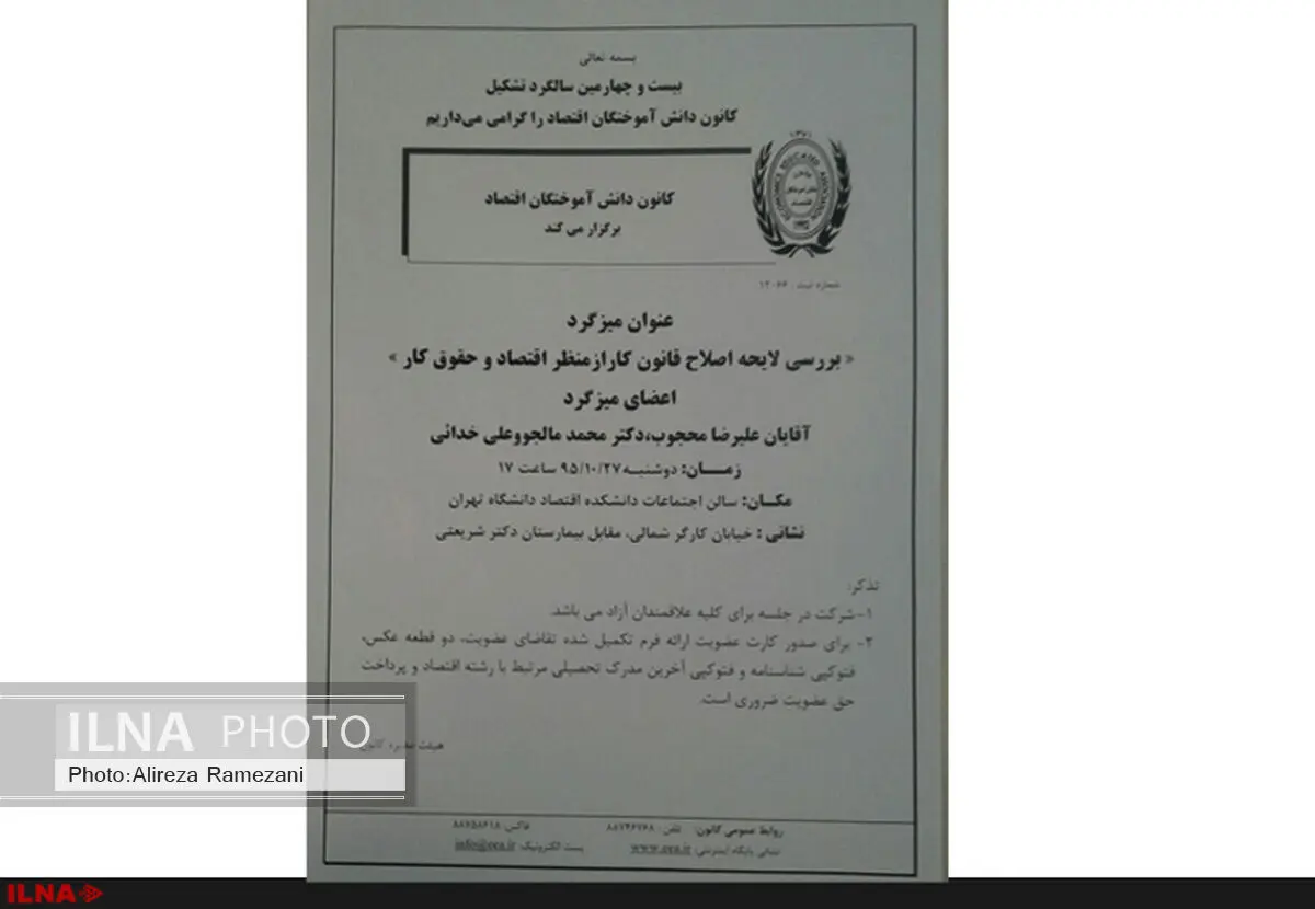 میزگرد «بررسی لایحه اصلاح قانون کار از منظر اقتصاد و حقوق کار»