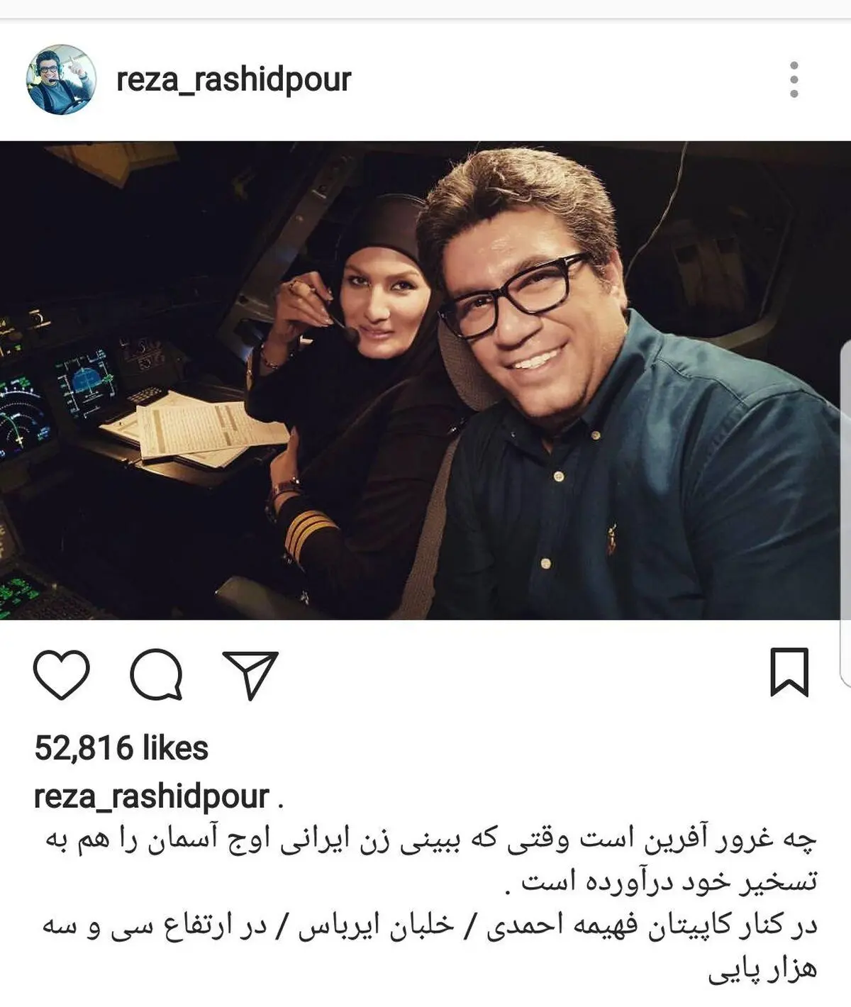 سلفی رضا رشیدپور در کابین خلبان زن ایرانی