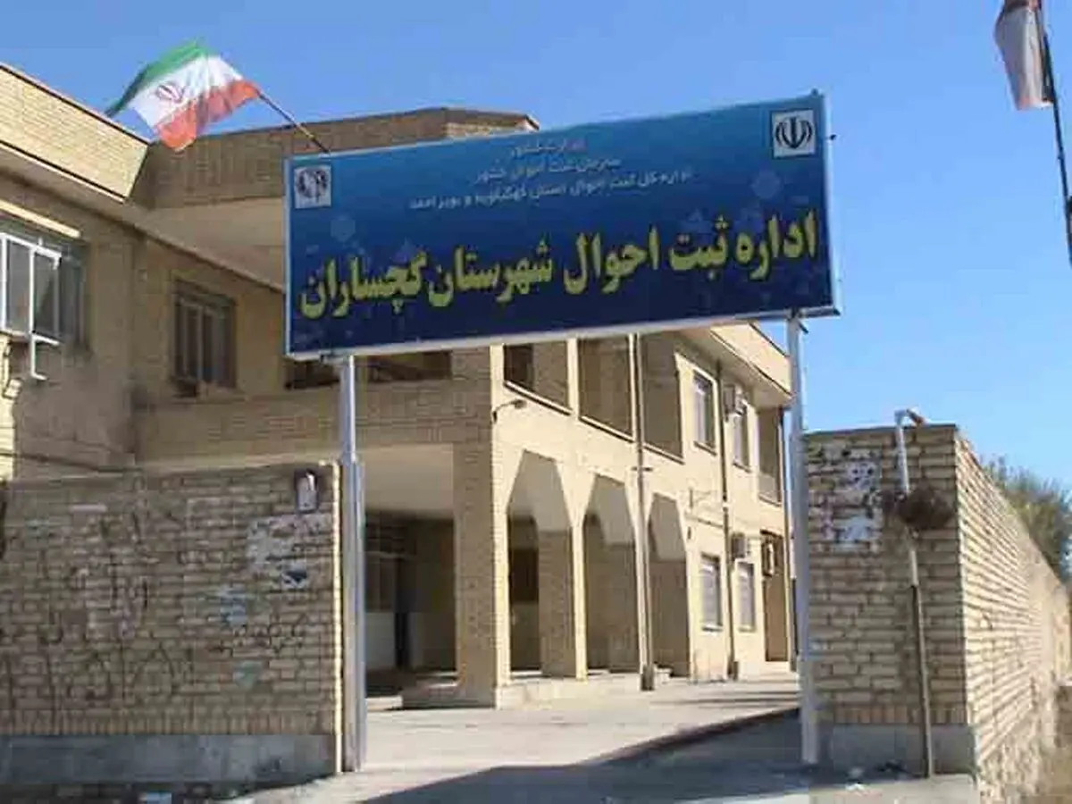 مردان در گچساران بیشتر می‌میرند و کمتر متولد می‌شوند/ هر 3.5 ازدواج یک طلاق در گچساران