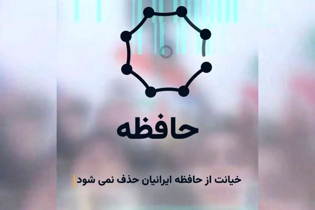 قوه قضاییه سایت «حافظه ما» را رونمایی کرد