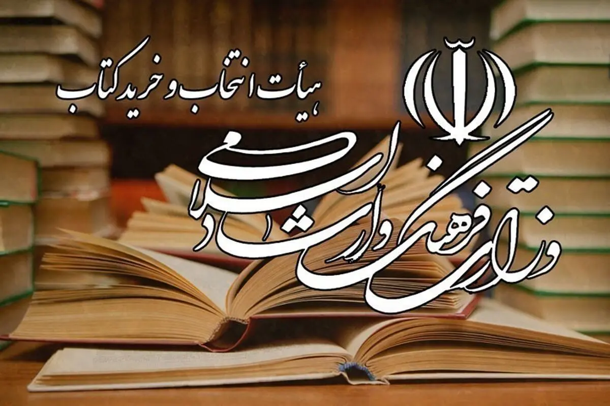 کتاب‌های صالحی امیری و آیت‌الله هاشمی‌ در لیست خرید ارشاد