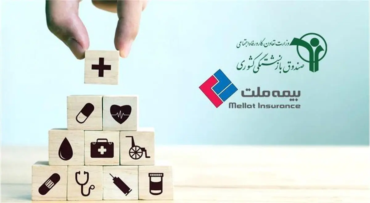  بیمه تکمیلی بازنشستگان کشوری تا پایان فروردین ۱۴۰۴ تمدید شد