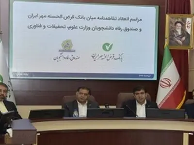 تسهیلات ۲۰۰ میلیون ریالی با کارمزد سه درصد به دانشجویان ارائه می‌شود