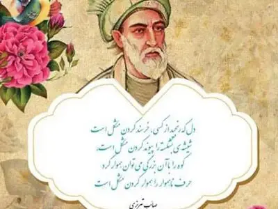 روز بزرگداشت صائب تبریزی در تقویم سال ۱۴۰۴ چه روزی است؟