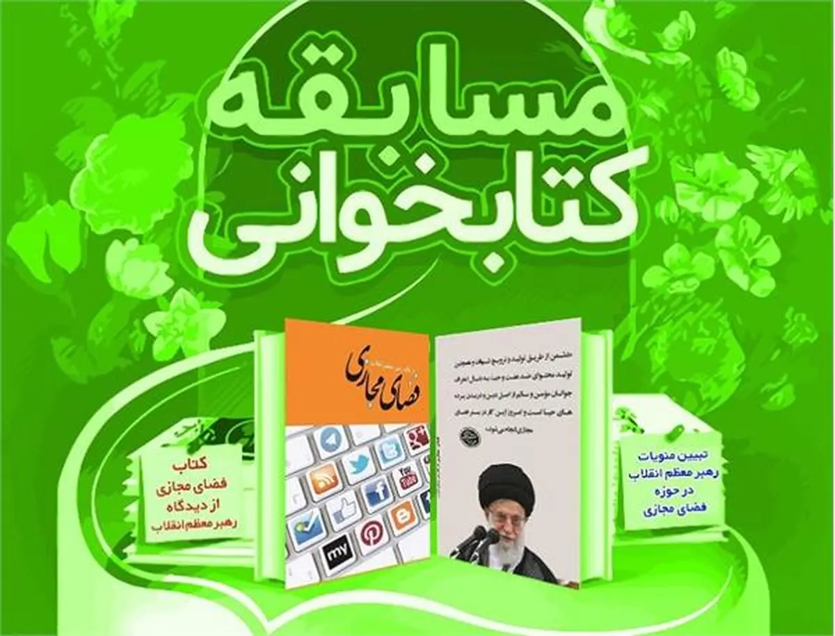 برگزاری سومین مسابقه کتابخوانی ویژه اصحاب رسانه استان گیلان 