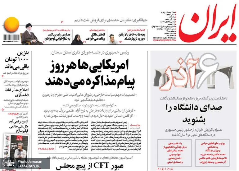 صفحه اول روزنامه ها پنجشنبه ۱۵ آذر
