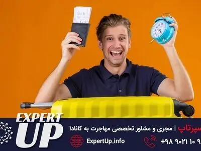 مهاجرت کاری به کانادا با استراتژی اکسپرتاپ: راهکارها و نکات حیاتی