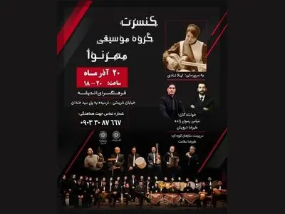 گروه موسیقی «مهرنوا» آوای اقوام ایرانی را می‌نوازد