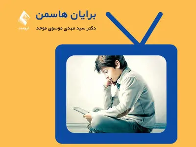 کتاب «فرزندپروری هوشمند در دنیای مدرن» به بازار آمد