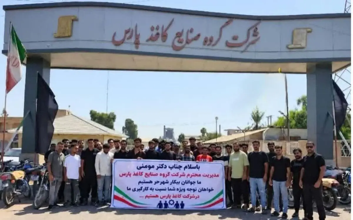 جوانان شهر حُر شوش خواستار توجه به اشتغال نیروهای بومی در کاغذ پارس شدند