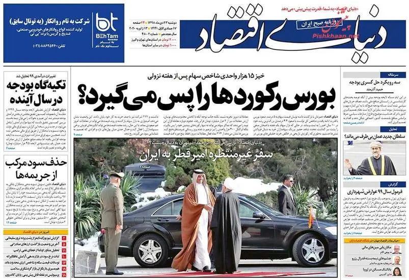 صفحه اول روزنامه ها دوشنبه ۲۳ دی