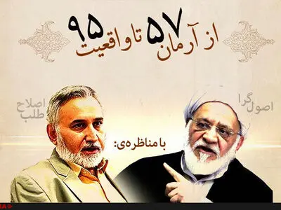 مناظره مصباحی‌مقدم و خاتمی برگزار می‌شود