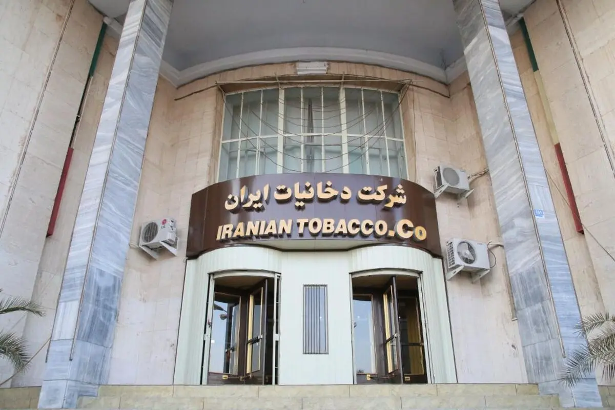 پاسخ شرکت دخانیات ایران به سئوالات نماینده محترم گرگان