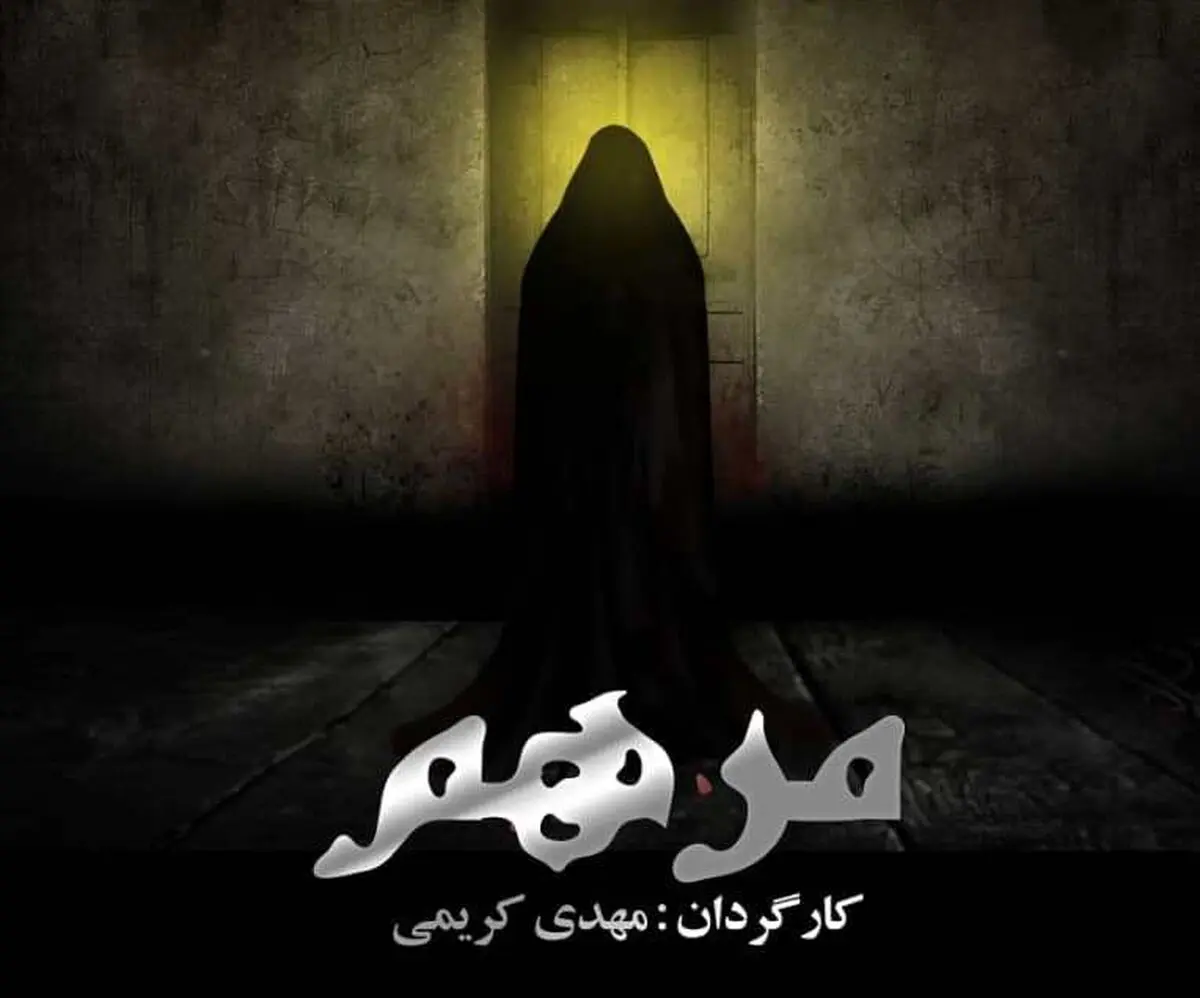 مَرْهَمْ آنلاین اجرا می‌شود