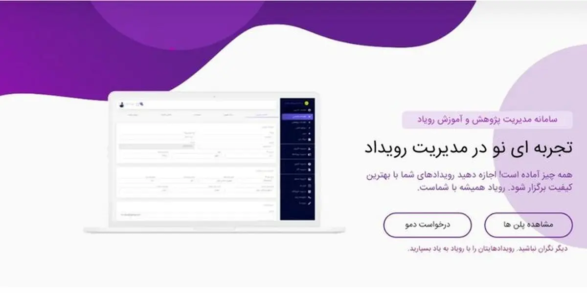 رونمایی از نسخه جدید سامانه مدیریت رویدادهای آموزشی و پژوهشی «رویاد» در قم