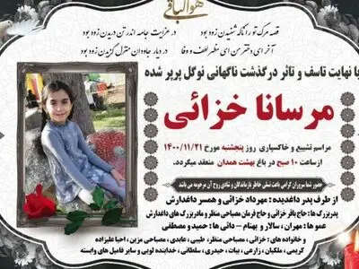 منتظر نتایج کالبد شکافی "مرسانا خزائی" هستیم/ پزشک قانونی علت فوت را ایست قلبی اعلام کرده است