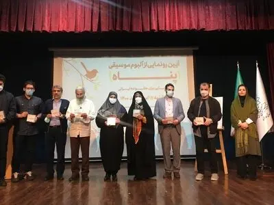 آلبوم موسیقی «پناه» رونمایی شد
