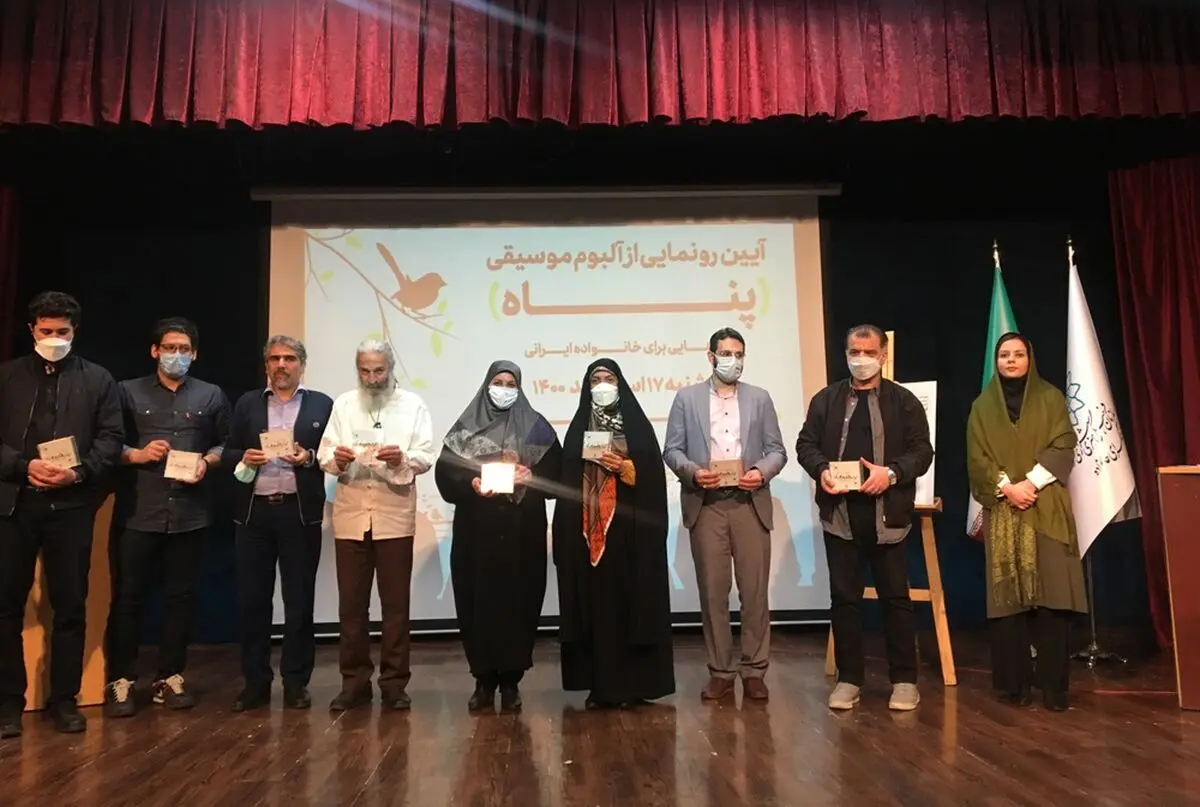 آلبوم موسیقی «پناه» رونمایی شد