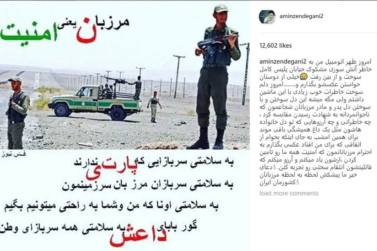 واکنش متفاوت امین زندگانی به سوختن ماشینش(عکس)